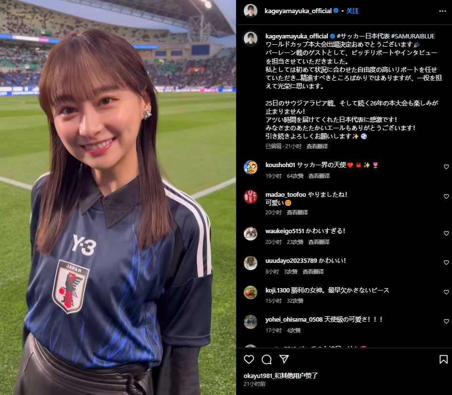 日本偶像影山優(yōu)佳現(xiàn)身世預(yù)賽，球迷直呼“好可愛”