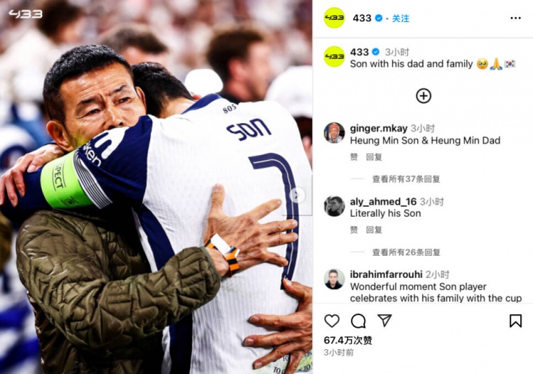 嚴(yán)父出才子！歐聯(lián)杯奪冠后，孫興慜走到場邊緊緊擁抱自己的父親