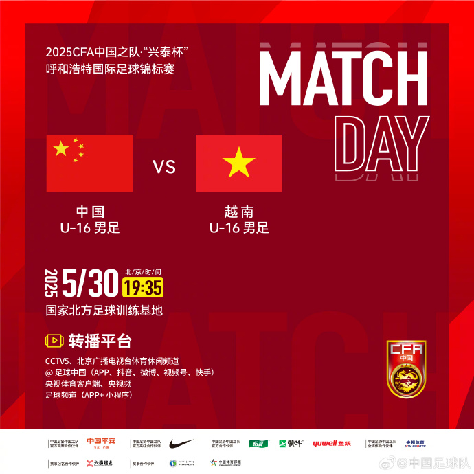 今晚19：35，中國U-16男足VS越南U-16男足