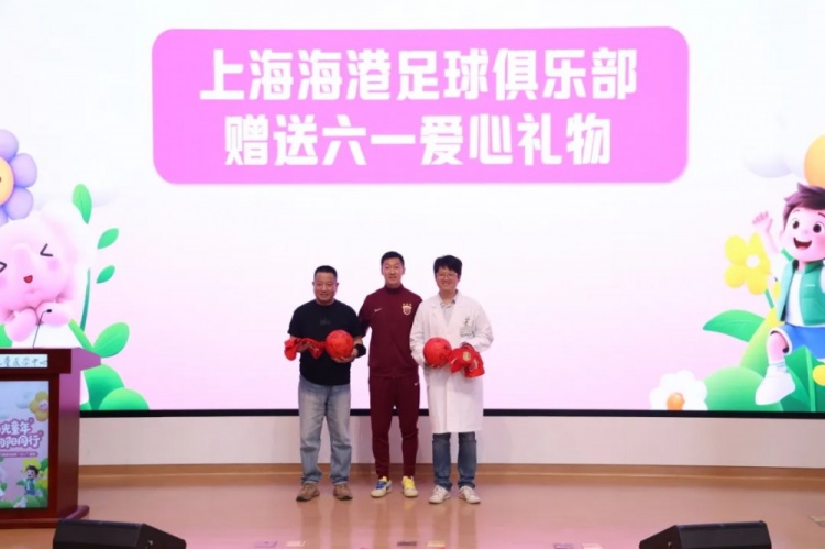 無(wú)公益，不足球！徐新代表海港為住院患兒送上六一節(jié)日禮物