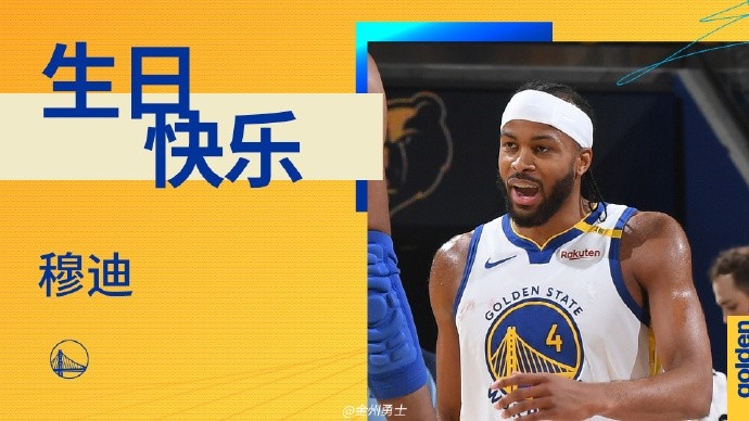 真摯的祝福！勇士后衛(wèi)穆迪23歲生日快樂??????