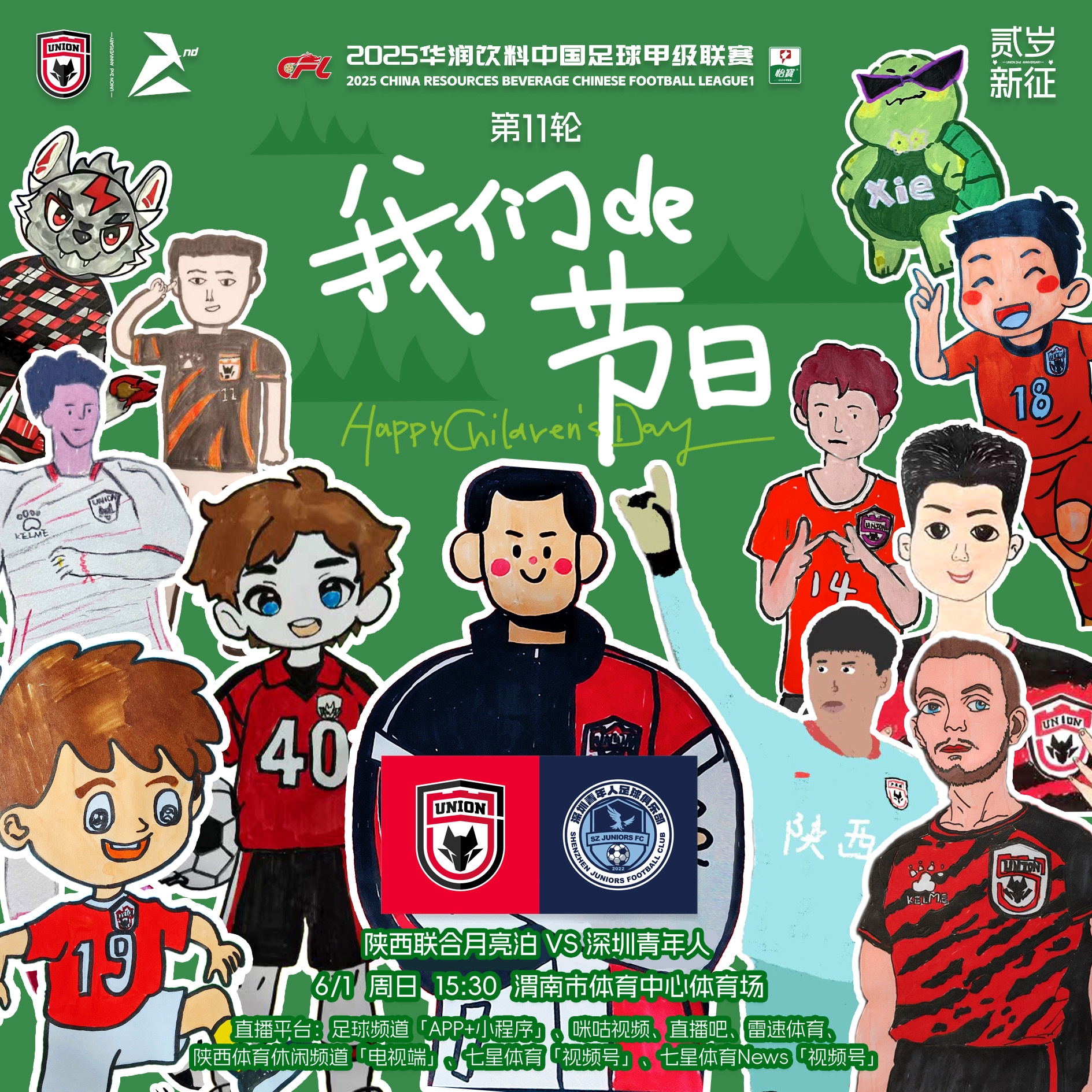 中甲：陜西聯(lián)合v深圳青年人首發(fā)：糜昊倫、拉揚先發(fā)、謝寶賢出戰(zhàn)
