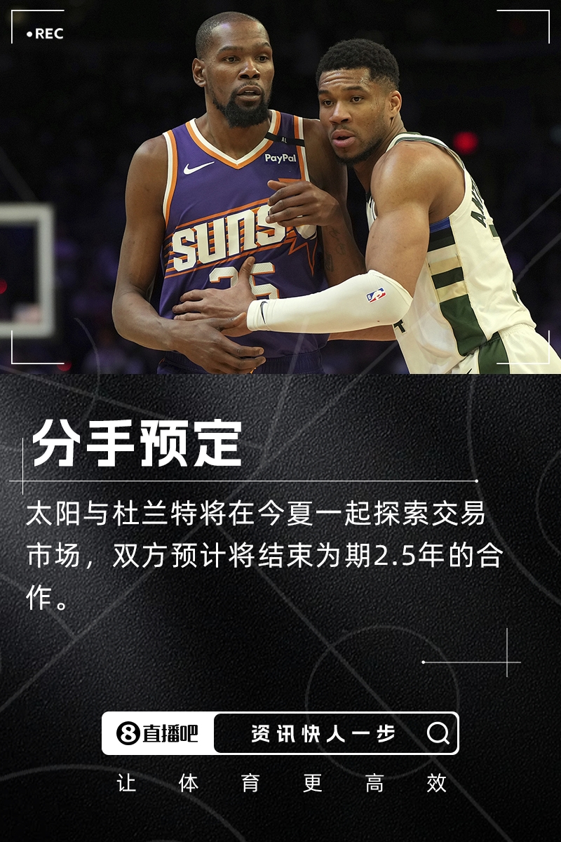 KD與太陽(yáng)分手預(yù)定??Stein：雙方今夏將一起探索交易市場(chǎng)！
