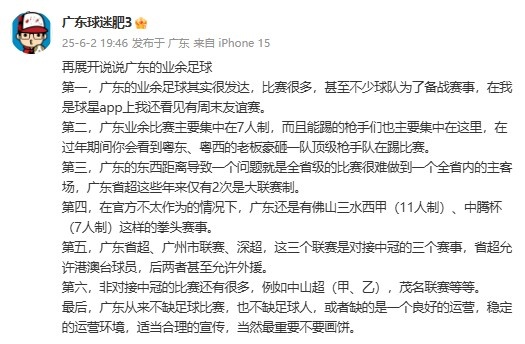 廣東省能否效仿“蘇超”？博主：廣東不缺比賽，但缺良好的運(yùn)營