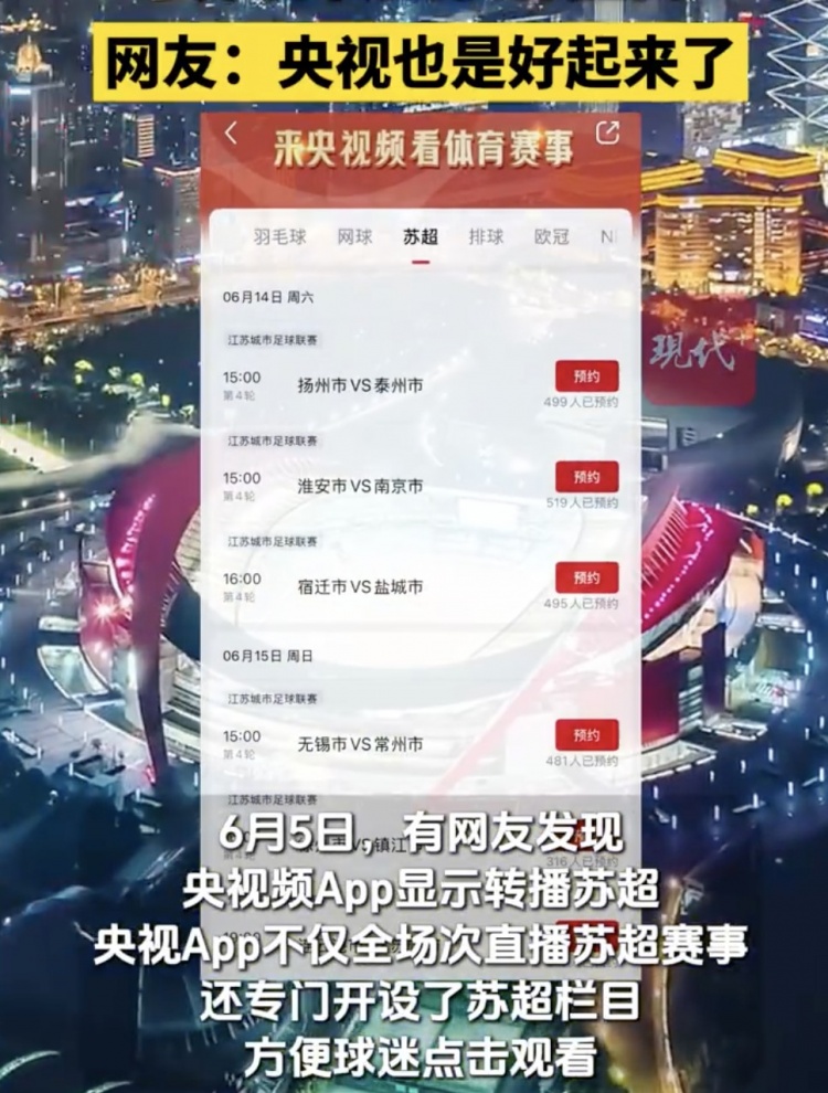 央視將轉(zhuǎn)播蘇超聯(lián)賽，還專門開設(shè)蘇超欄目