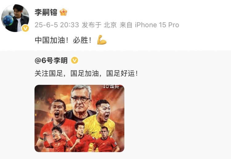 李明、李嗣镕父子發(fā)社媒支持國(guó)足：國(guó)足加油，國(guó)足好運(yùn)！