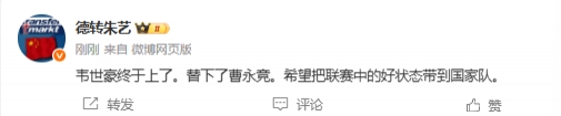 韋世豪終于上了，替下曹永競，希望把聯(lián)賽好狀態(tài)帶到國家隊???