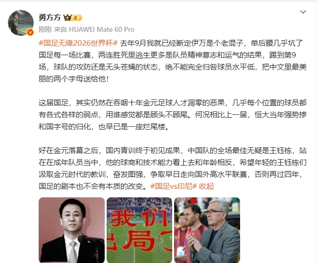 媒體人：去年就斷定伊萬是個老混子，單后腰坑了國足幾乎每一場