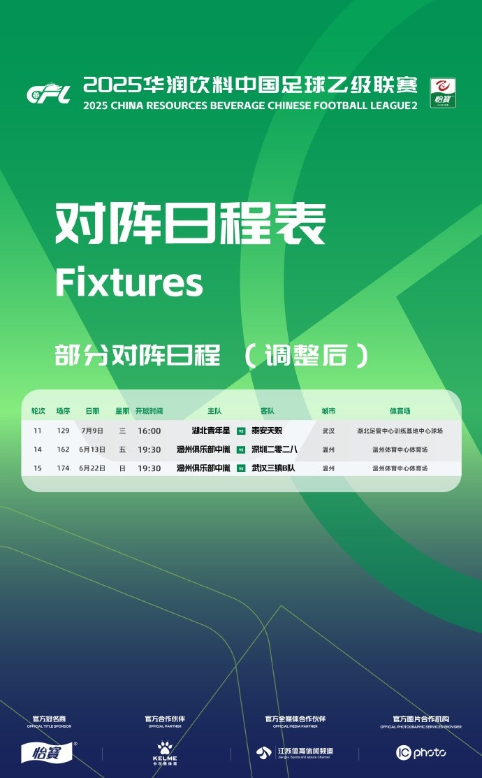 官方：因相關(guān)活動工作安排原因，中乙三場比賽賽程變更