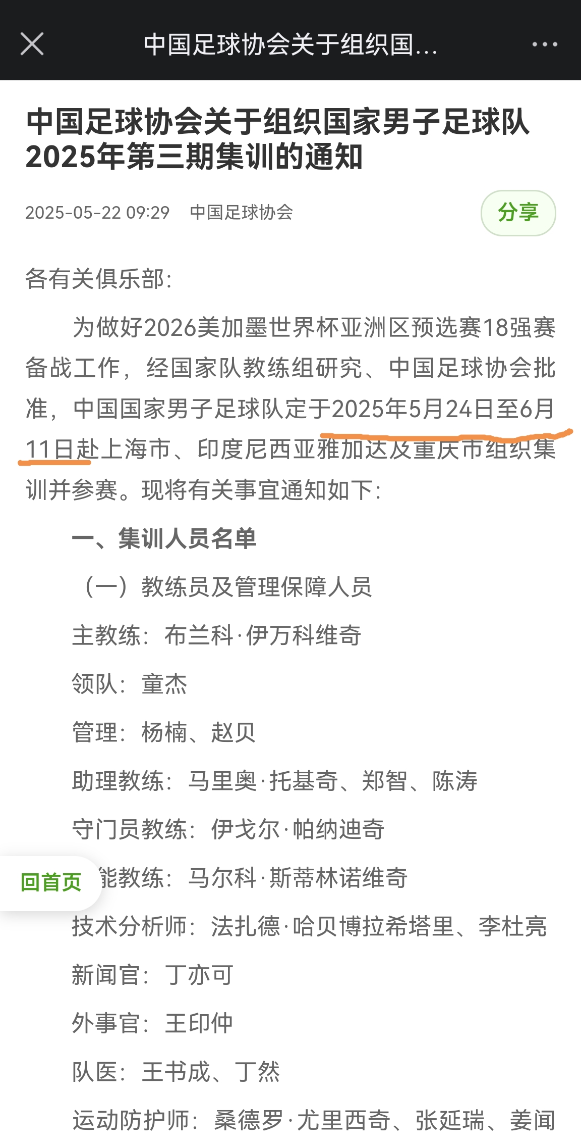 提前12天！國足6月5日0-1印尼，而集訓(xùn)早在5月24日就開始