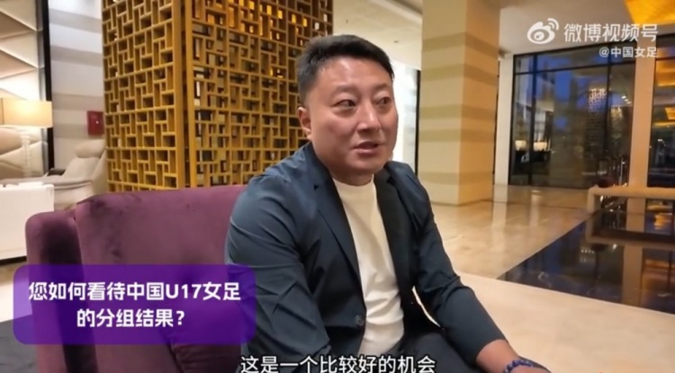 U17女足世界杯抽簽結(jié)果出爐，來看看教練組對此的評價