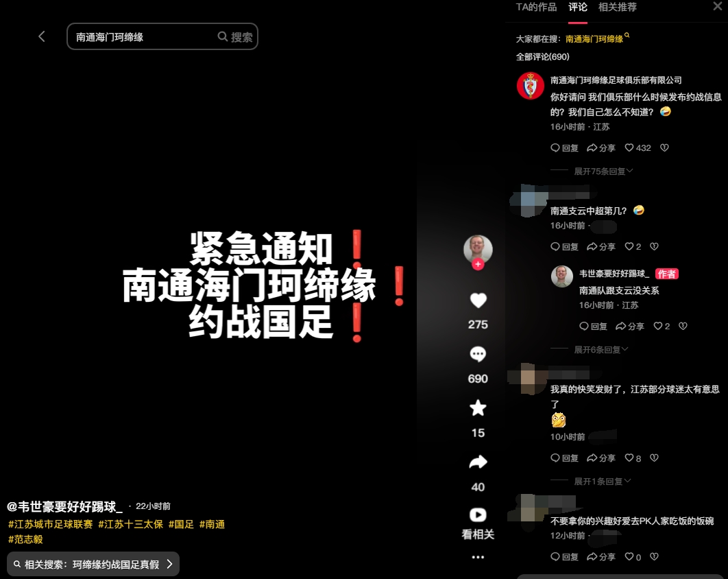 南通海門珂締緣約戰(zhàn)國足？俱樂部官方回復(fù)：我們自己怎么不知道？
