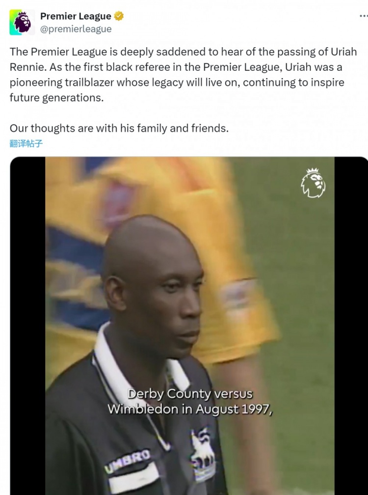 R.I.P.英超首位黑人裁判雷尼去世，英超官方發(fā)文表示哀悼