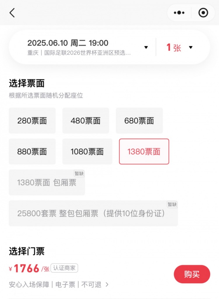 砸手里了？國足vs巴林明晚開戰(zhàn)，目前黃牛票仍沒賣完