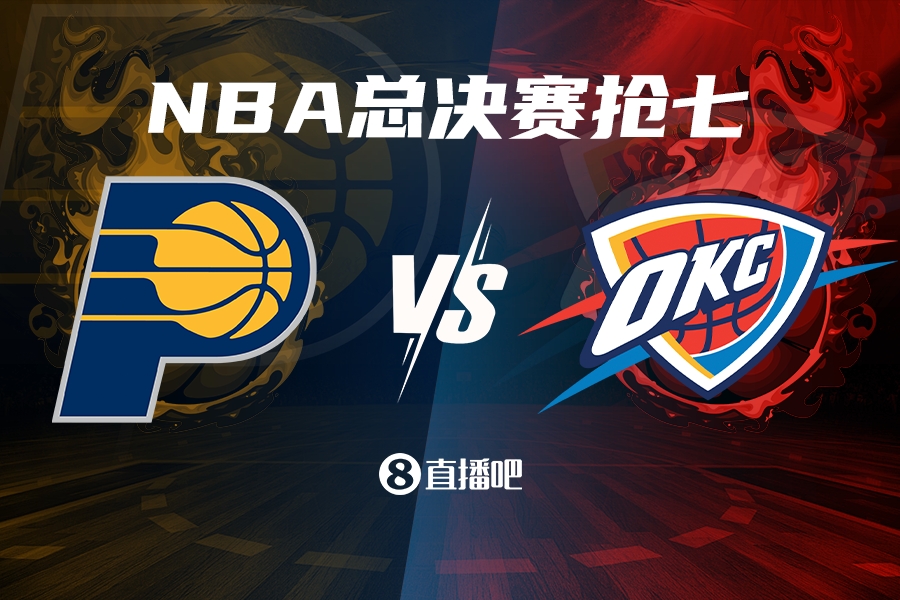 搶七來啦！步行者G6大勝雷霆 上次總決賽搶七是2016年