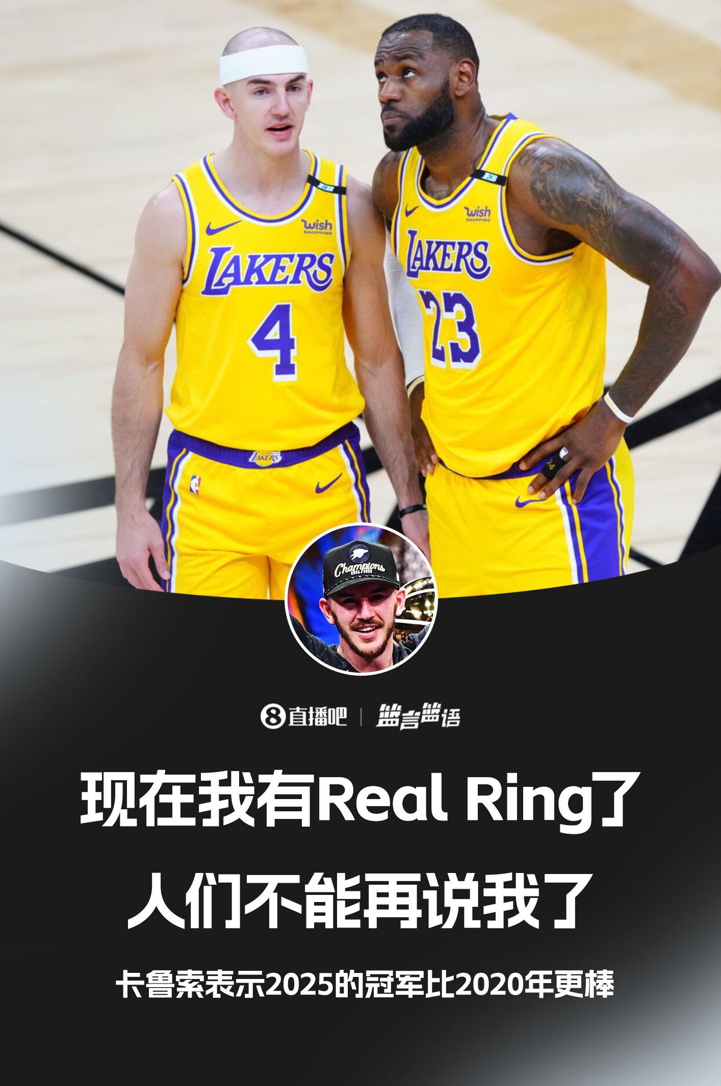 這冠比上一冠更好？卡魯索：我有Real Ring了 人們不能再說我了！
