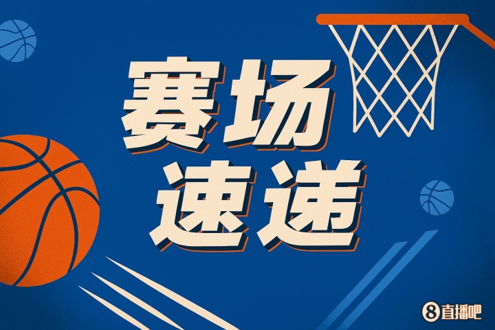 ??考察夏聯(lián)裁判？30年執(zhí)裁經(jīng)歷的名哨福斯特現(xiàn)場觀戰(zhàn)！