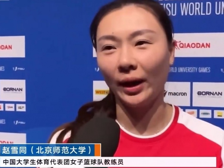 大運(yùn)會(huì)女籃冠軍！趙雪同:沒想到這批運(yùn)動(dòng)員能打到這個(gè)成績(jī) 很激動(dòng)