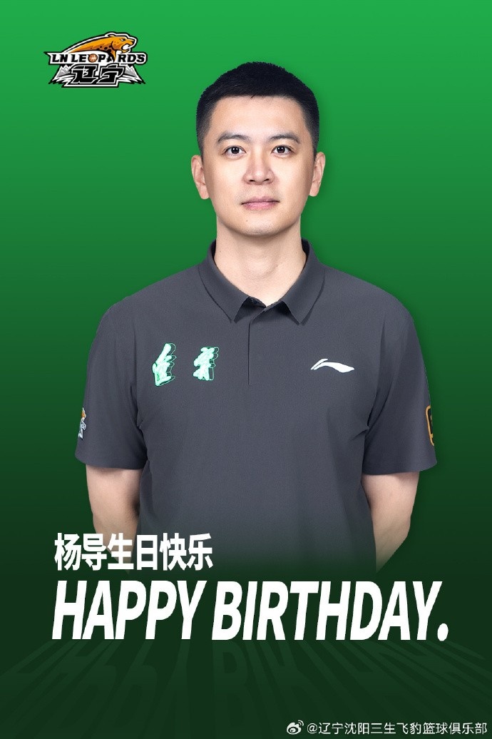 ??帶領(lǐng)遼寧男籃走向更多的勝利！祝楊鳴40歲生日快樂！??