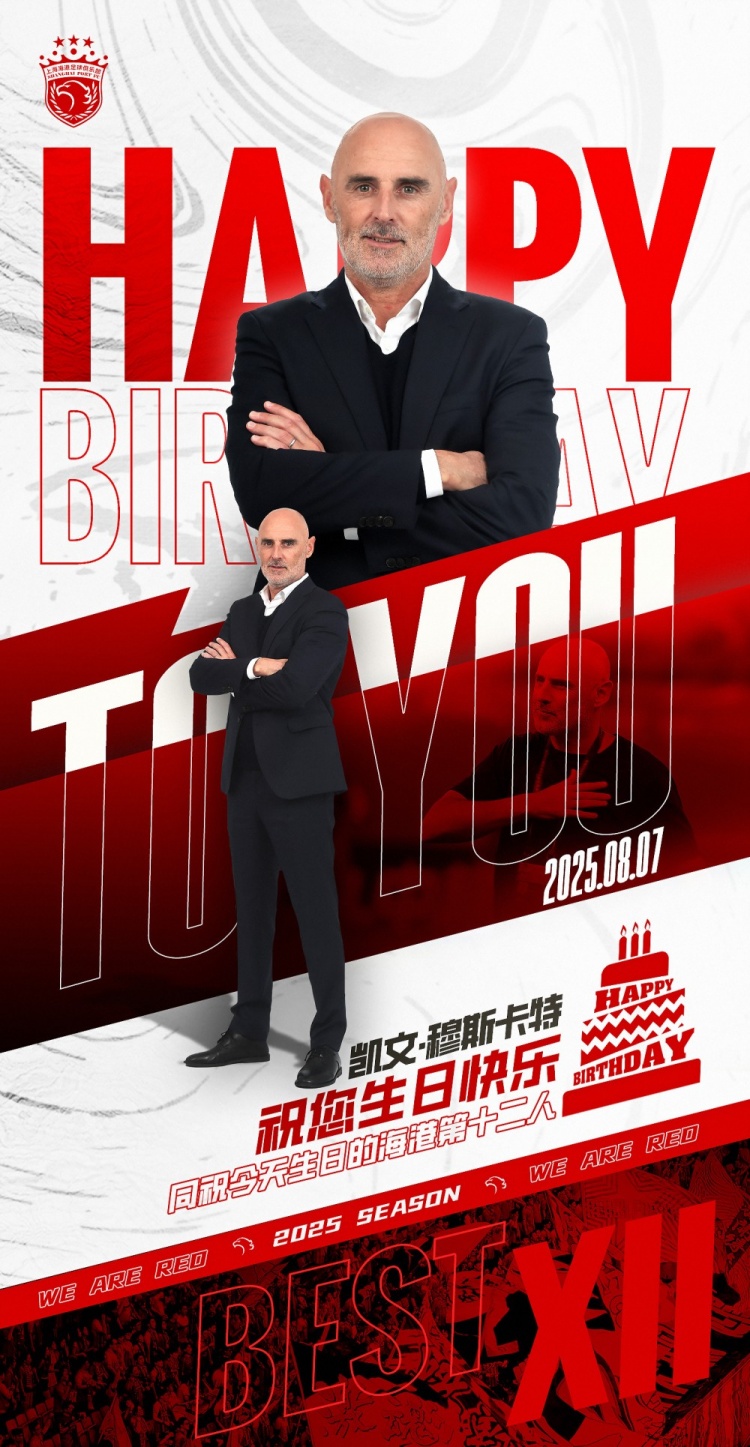 今天是海港一線隊(duì)主教練穆斯卡特的生日，讓我們祝他生日快樂！