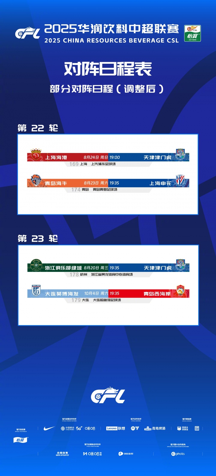 保障U22國足備戰(zhàn)！中超官方：海港vs津門虎，申花vs海牛時(shí)間調(diào)整