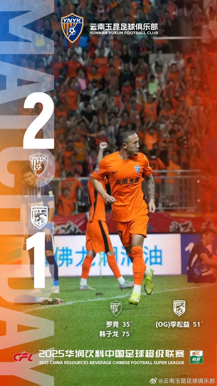 云南玉昆2-1擊敗武漢三鎮(zhèn)，我們的主場(chǎng)不敗紀(jì)錄延續(xù)到了7場(chǎng)！