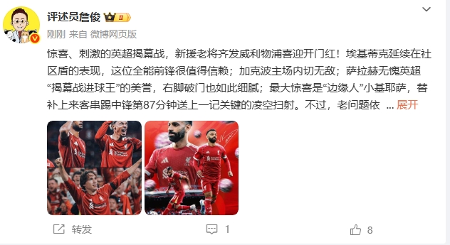 詹?。捍碳さ慕夷粦?zhàn)！?；倏酥档眯刨?，最大驚喜是小基耶薩