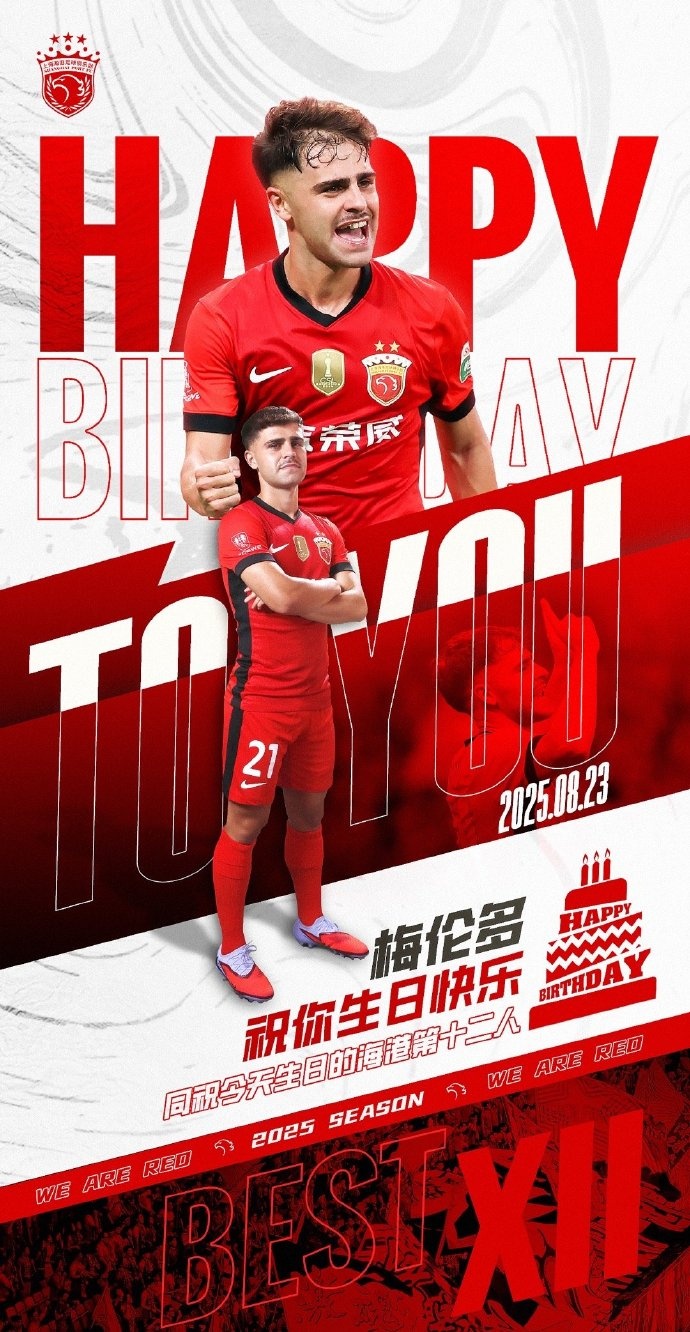 今天是海港球員梅倫多的生日，讓我們祝他生日快樂！