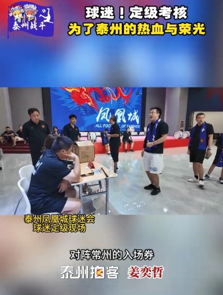 泰州一球迷會設立球迷定級制度，一級球迷將直接獲得球票
