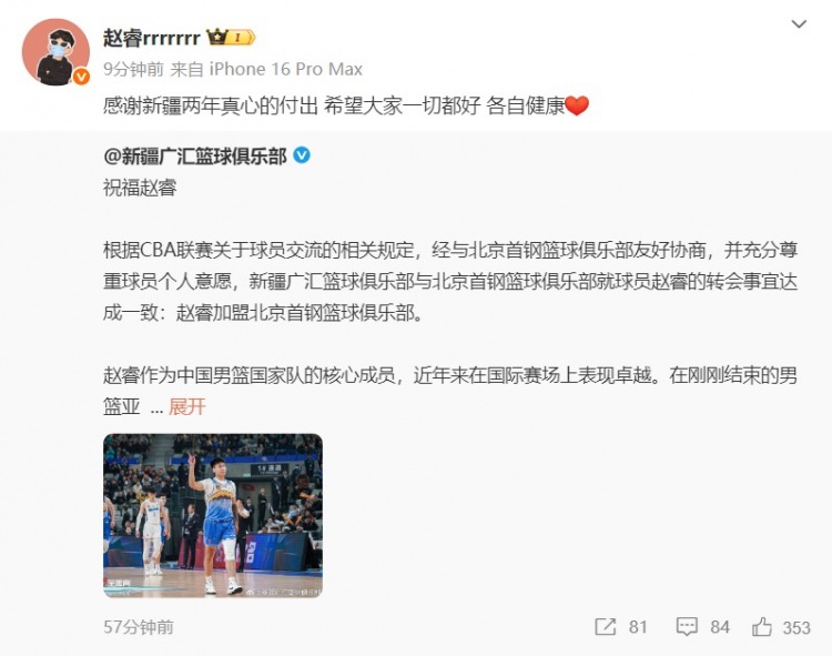 趙睿致謝新疆隊(duì)：感謝兩年真心的付出 希望大家一切都好 各自健康