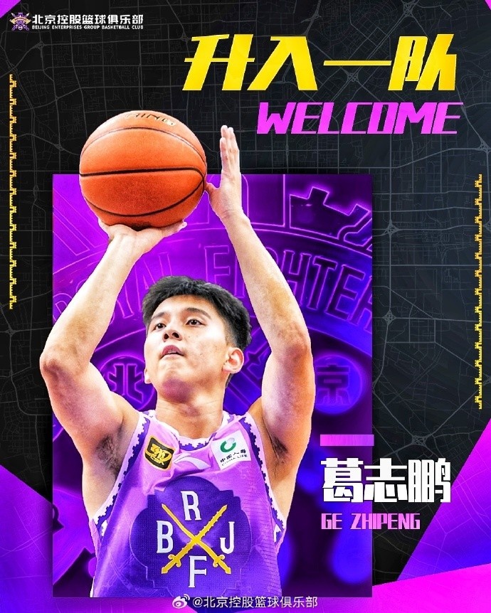 球風(fēng)硬朗！青年隊(duì)隊(duì)員葛志鵬將正式升入北控男籃一隊(duì)