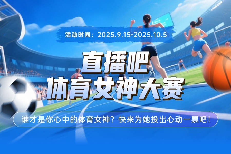 直播吧體育女神大賽D組賽果：志田千陽(yáng)榜首 瓦利耶娃力壓陳夢(mèng)晉級(jí)