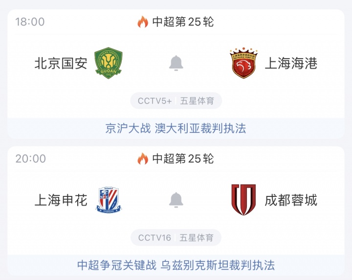 今晚中超天王山戰(zhàn)！前四廝殺，蓉城能否守住榜首？國(guó)安主場(chǎng)守衛(wèi)戰(zhàn)