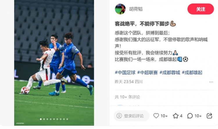 胡荷韜：客戰(zhàn)絕平，不能停下腳步，感謝這個團隊拼搏到最后