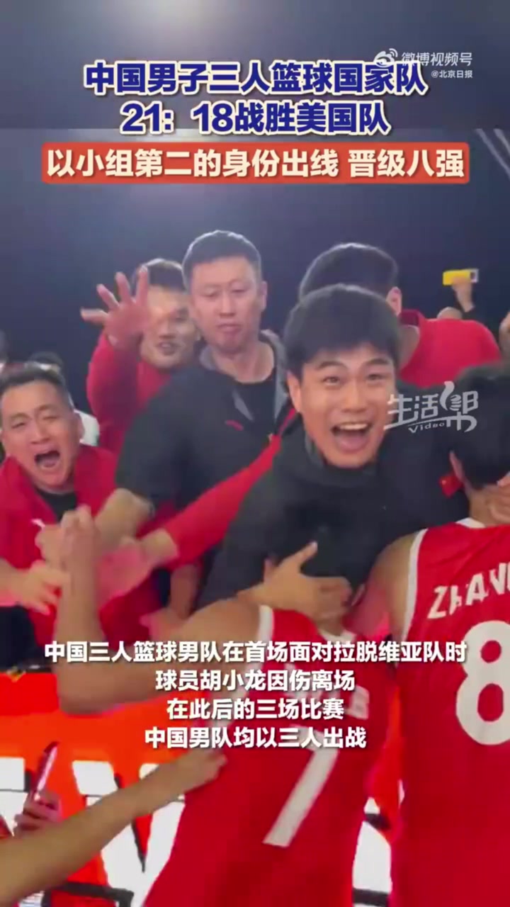 真棒！中國U23三籃男隊力克美國小組出線 4戰(zhàn)3勝&后3場僅三人出戰(zhàn)