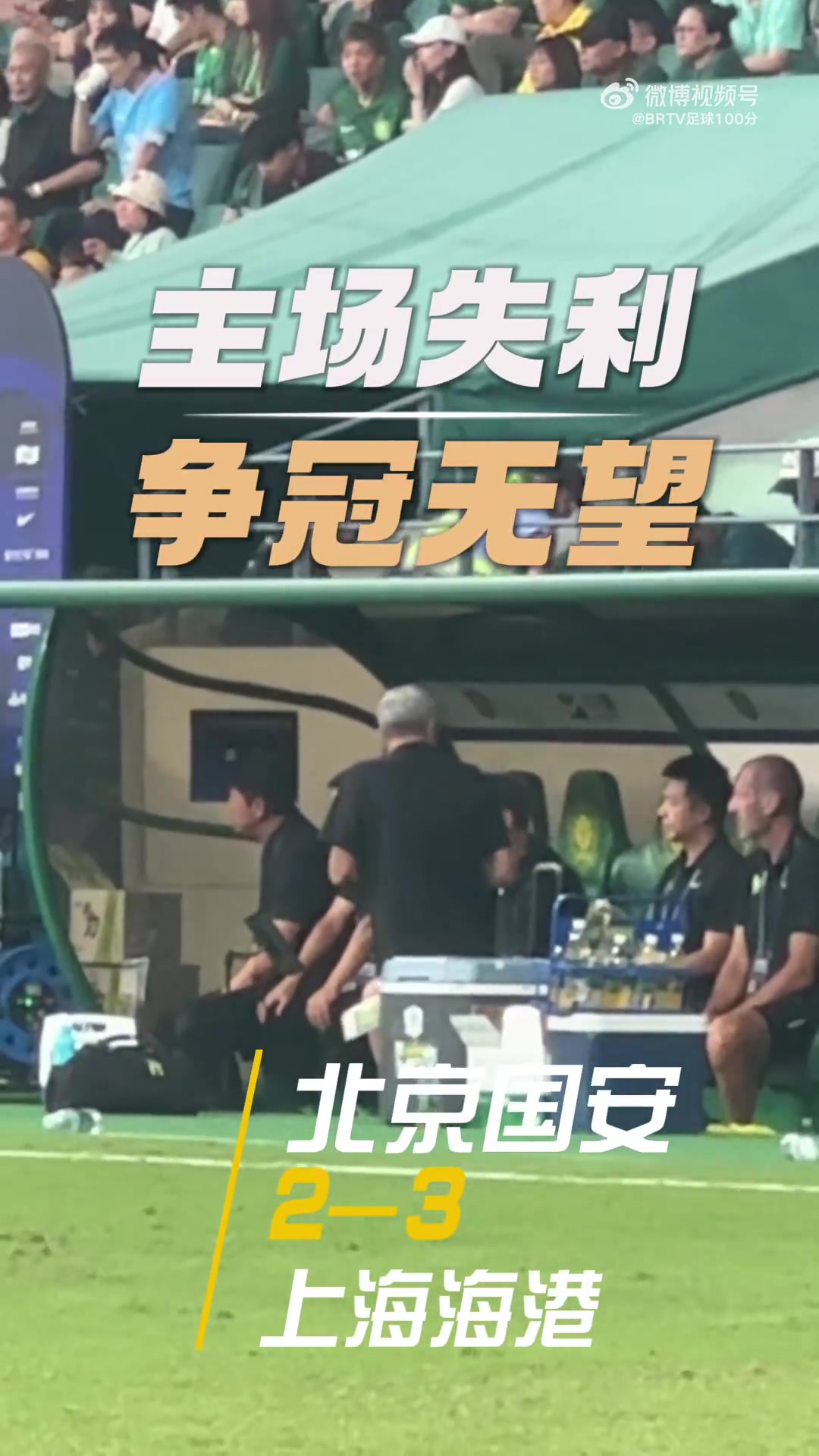 三連敗爭冠希望渺茫，法比奧賽后在角落傷心落淚，孩子陪伴安慰