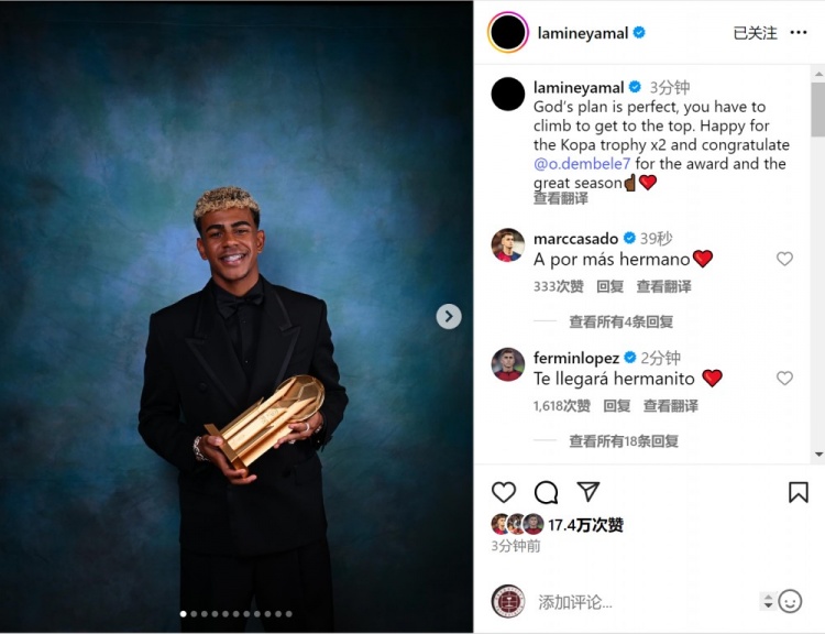 亞馬爾社媒：很高興第二次獲得科帕獎，祝賀登貝萊斬獲金球獎