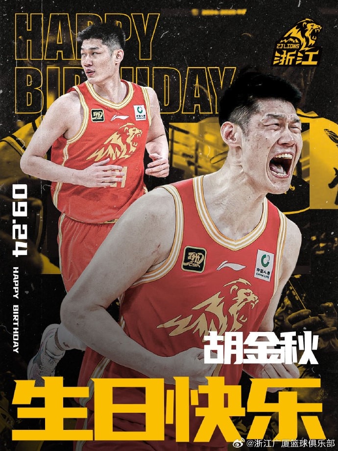 28歲啦！廣廈男籃官博祝福胡金秋生日快樂(lè)