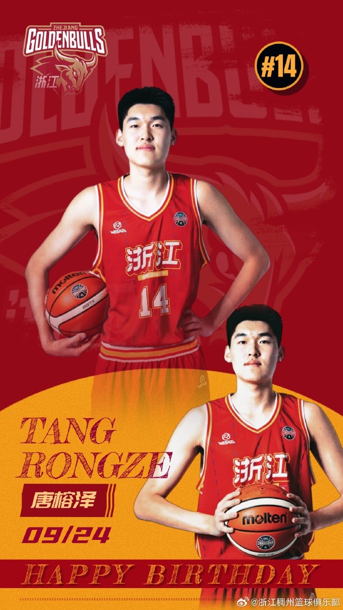 未來(lái)可期！祝浙江男籃小將唐榕澤18歲生日快樂！??