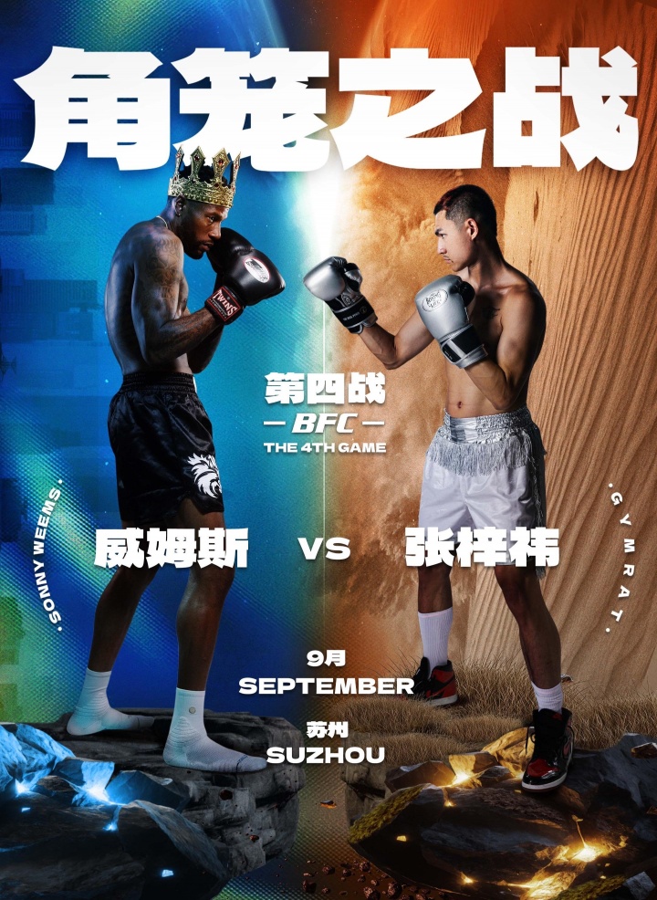 ??打球+打架！威姆斯vs惡鼠上演角籠之戰(zhàn)：29號開打！