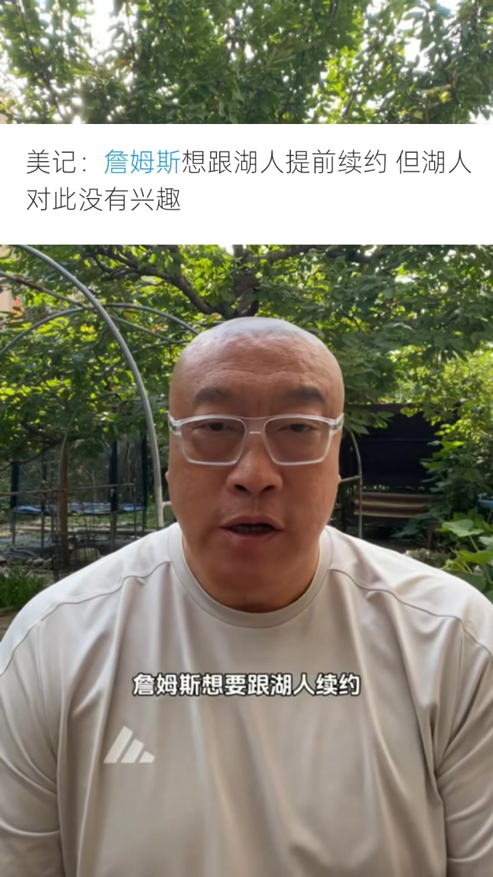 馬?。含F在看來詹姆斯不在湖人未來計劃內 他的紫金生涯或只剩1年