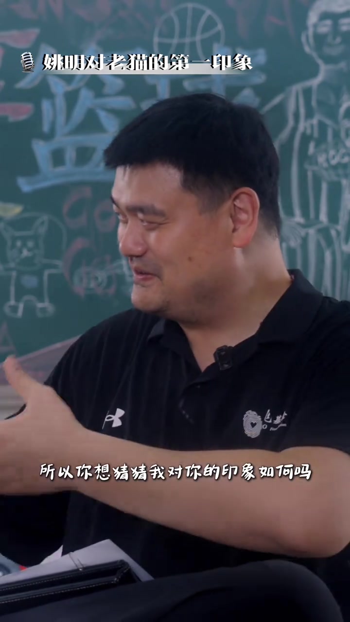 相當(dāng)有趣！姚明談對(duì)老貓的初印象：邁巴赫&非常響亮的車載音樂(lè)