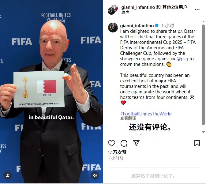 因凡蒂諾：卡塔爾將舉辦洲際杯最后3場比賽，巴黎直接進決賽