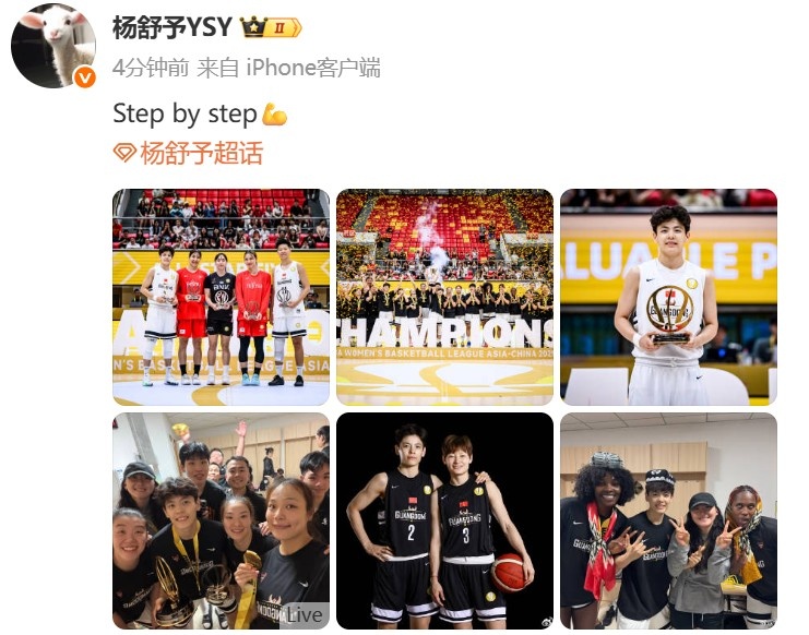 奪得亞洲女籃聯(lián)賽冠軍&當(dāng)選賽會(huì)MVP！楊舒予：一步步向前邁進(jìn)??
