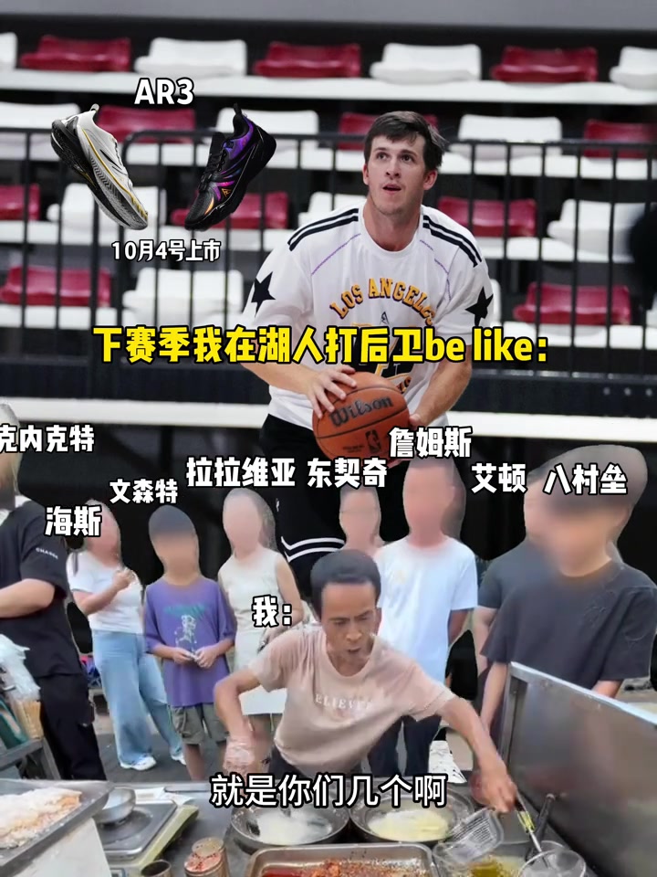 忙不過來！里夫斯借雞排哥調(diào)侃自己下賽季打后衛(wèi)：相當(dāng)累