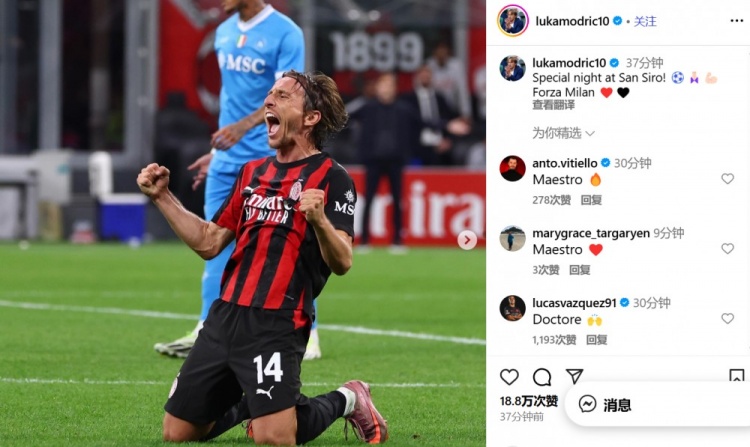 莫德里奇社媒慶祝勝利：在圣西羅球場(chǎng)的特別夜晚！Forza Milan