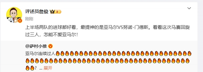 詹俊半場(chǎng)發(fā)文：看看亞馬爾這馬賽回旋過三人，怎能不愛！